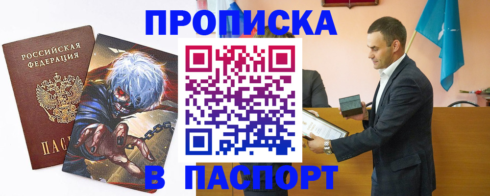 где прописаться в Батайске