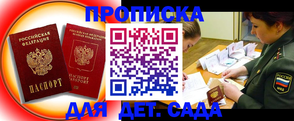 регистрация для дет. сада в Батайске