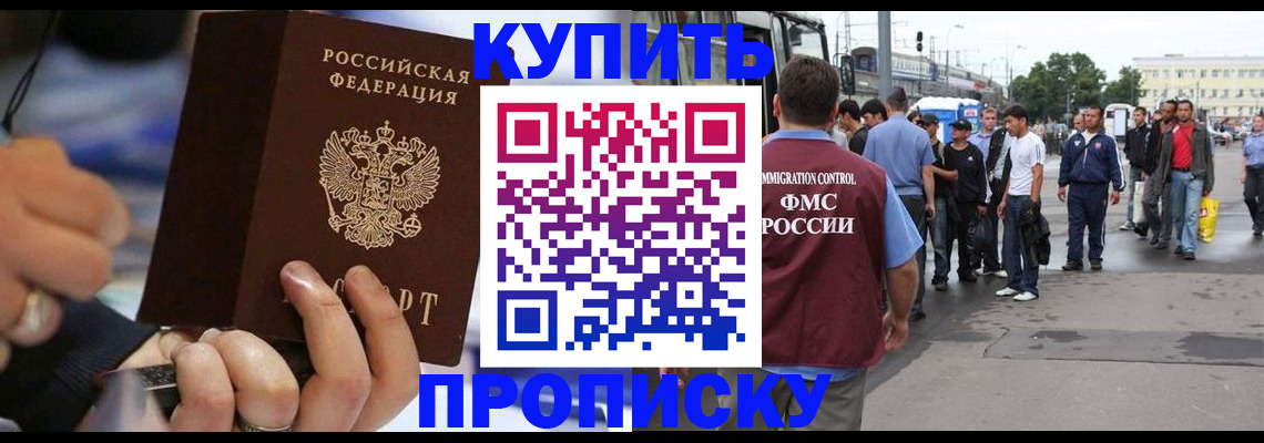 прописка законно в Батайске