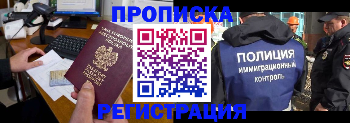 временная регистрация для всех в Батайске
