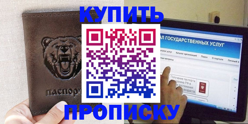 временная регистрация 2025 в Батайске