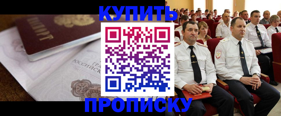 прописка в Батайске