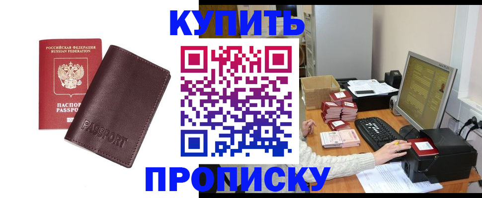 прописка для работы в Батайске