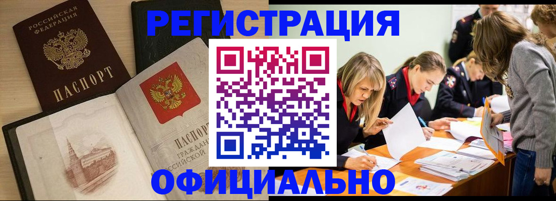 прописка иностранных граждан в Батайске