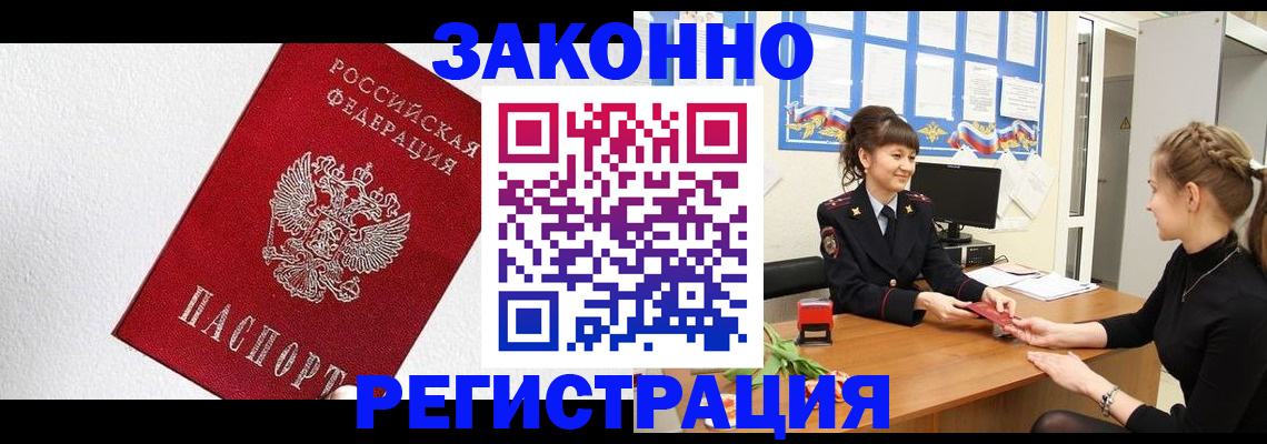 временная регистрация поиск в Батайске