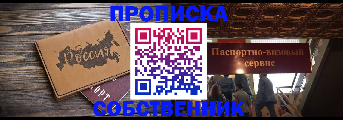 прописка 2025 в Батайске