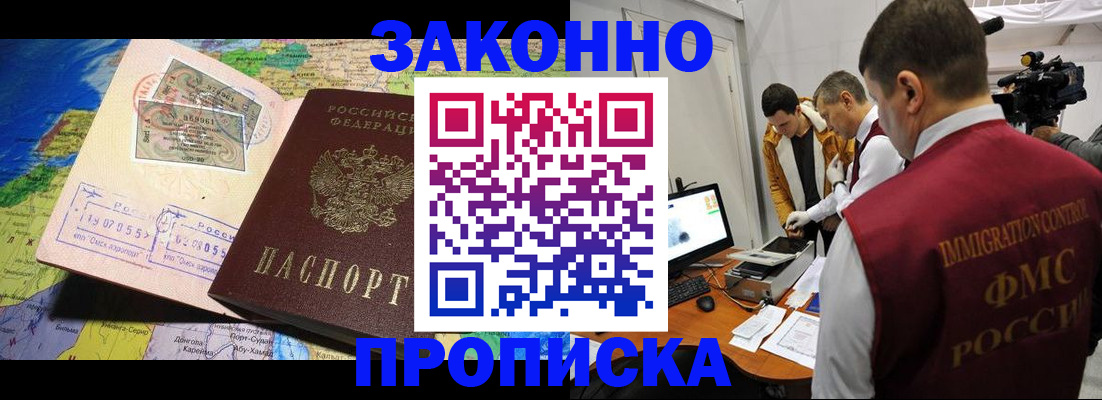 купить прописку в Батайске