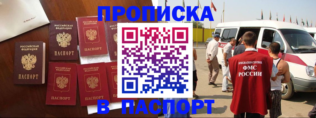 прописка для кредита в Батайске